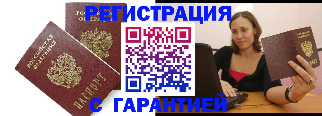 временная регистрация недорого в Сланцах