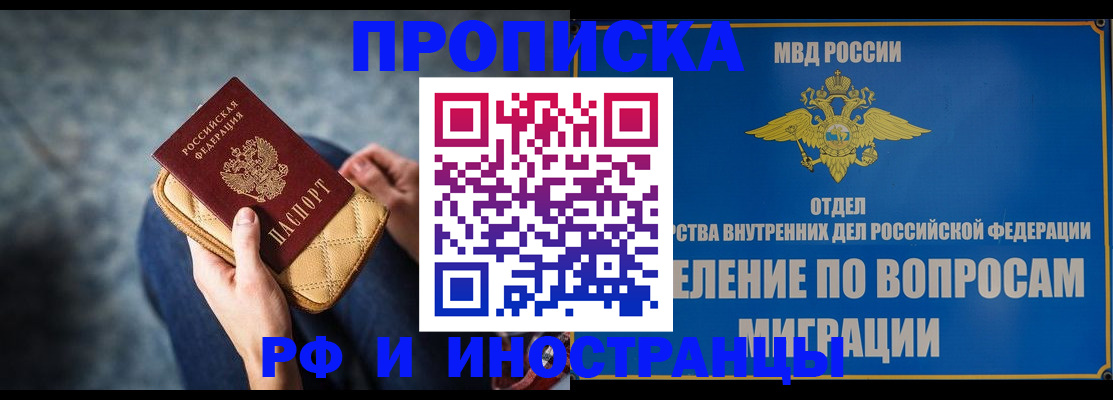 купить прописку в Сланцах