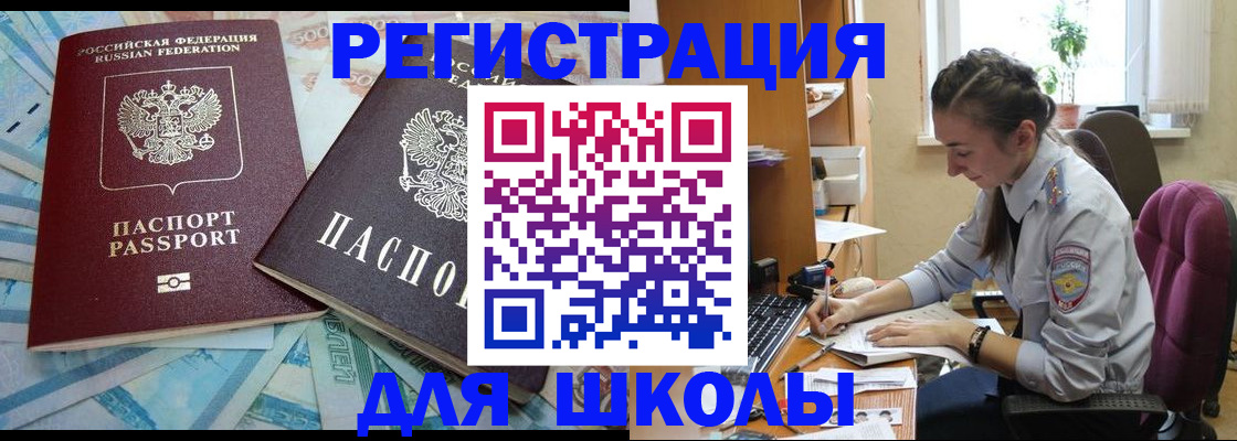 прописка 2025 в Сланцах