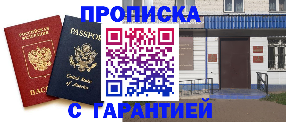 временная регистрация купить в Сланцах