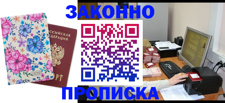 прописка регистрация в Сланцах