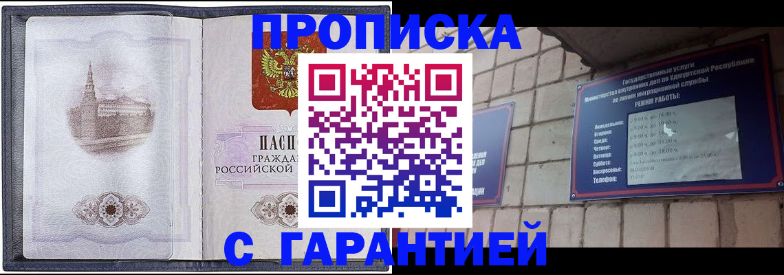 прописка в Сланцах