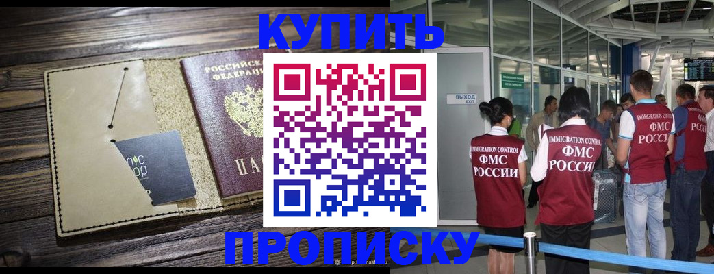 прописка регистрация в Сланцах